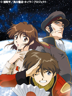 無責任艦長タイラー | 番組 | AT-X