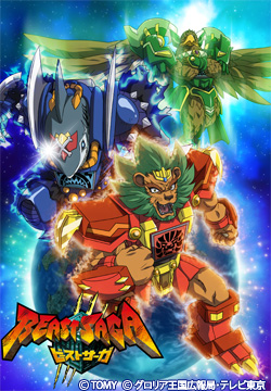 ビーストサーガ | 番組 | AT-X