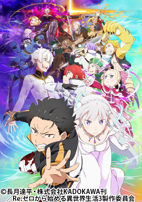 Re:ゼロから始める異世界生活 | 番組 | AT-X