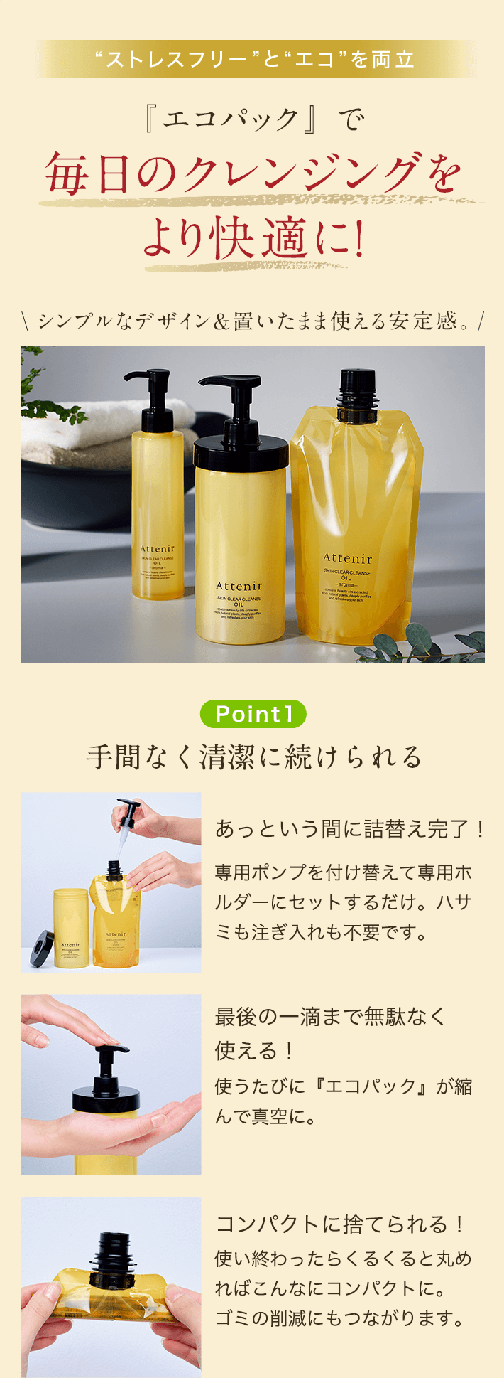 スキンクリア クレンズ オイル 〈エコパック〉 ポンプ付 無香タイプ