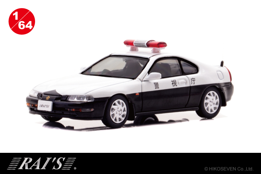 警視庁のパトカー 4代目ホンダプレリュードが 1/64スケールミニカーに