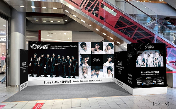 サイン入りポスターが当たるチャンスも！ 「Stray Kids×HEP FIVE