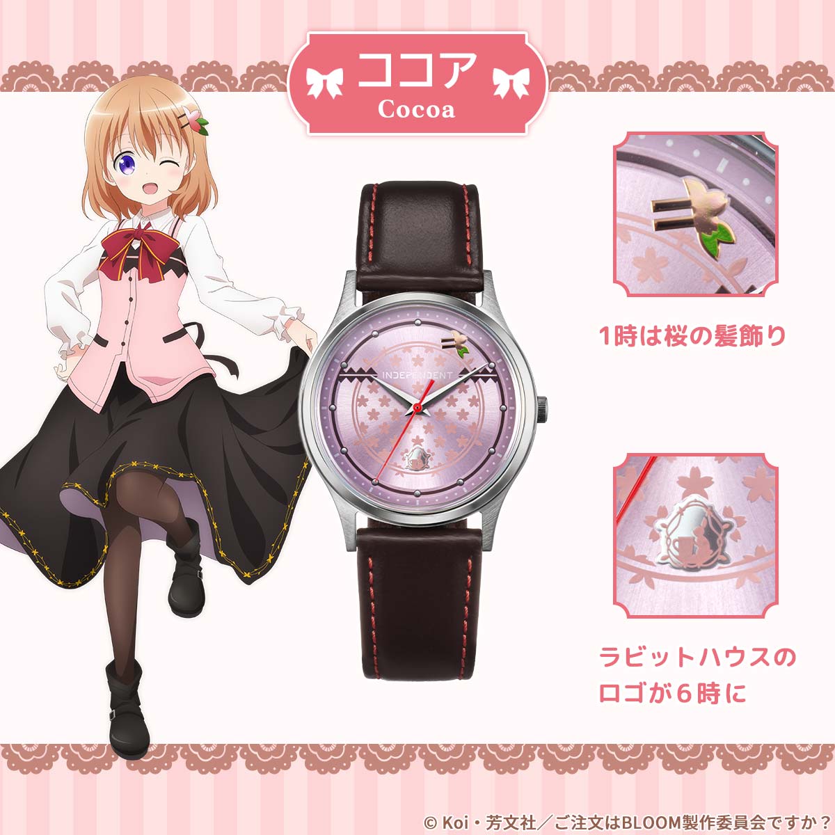 ご注文はうさぎですか?? ぴょんぴょんキャラうおっち 腕時計 シャロ