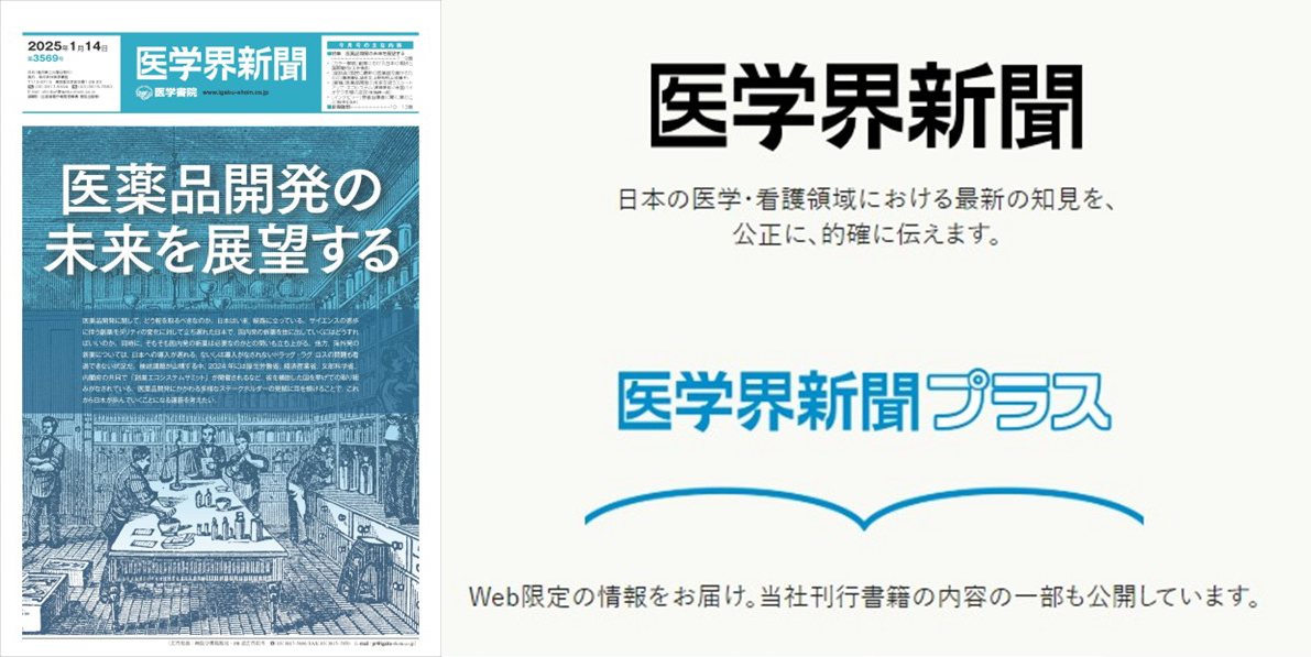 メルマガ登録者10万人突破！創刊70周年、3571号を数える 医療者向け