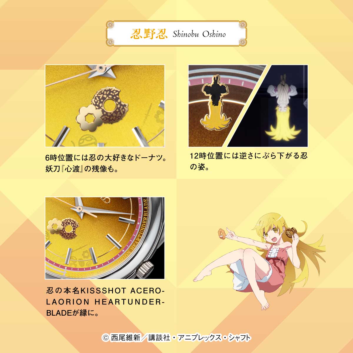 アニメ〈物語〉シリーズとセイコーがコラボした腕時計が登場！ 展示用