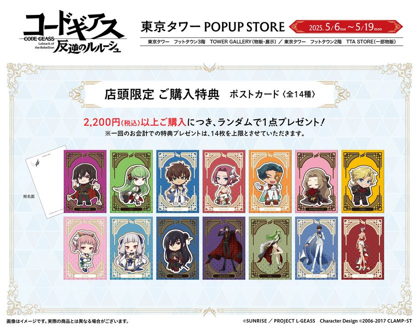 コードギアス 反逆のルルーシュ」 リリアングッズ 東京タワーPOPUP