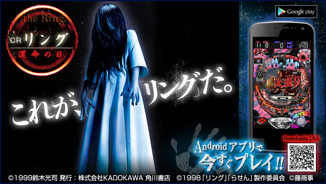 大好評の最新パチンコ「CRリング 運命の日」がAndroidアプリとして登場