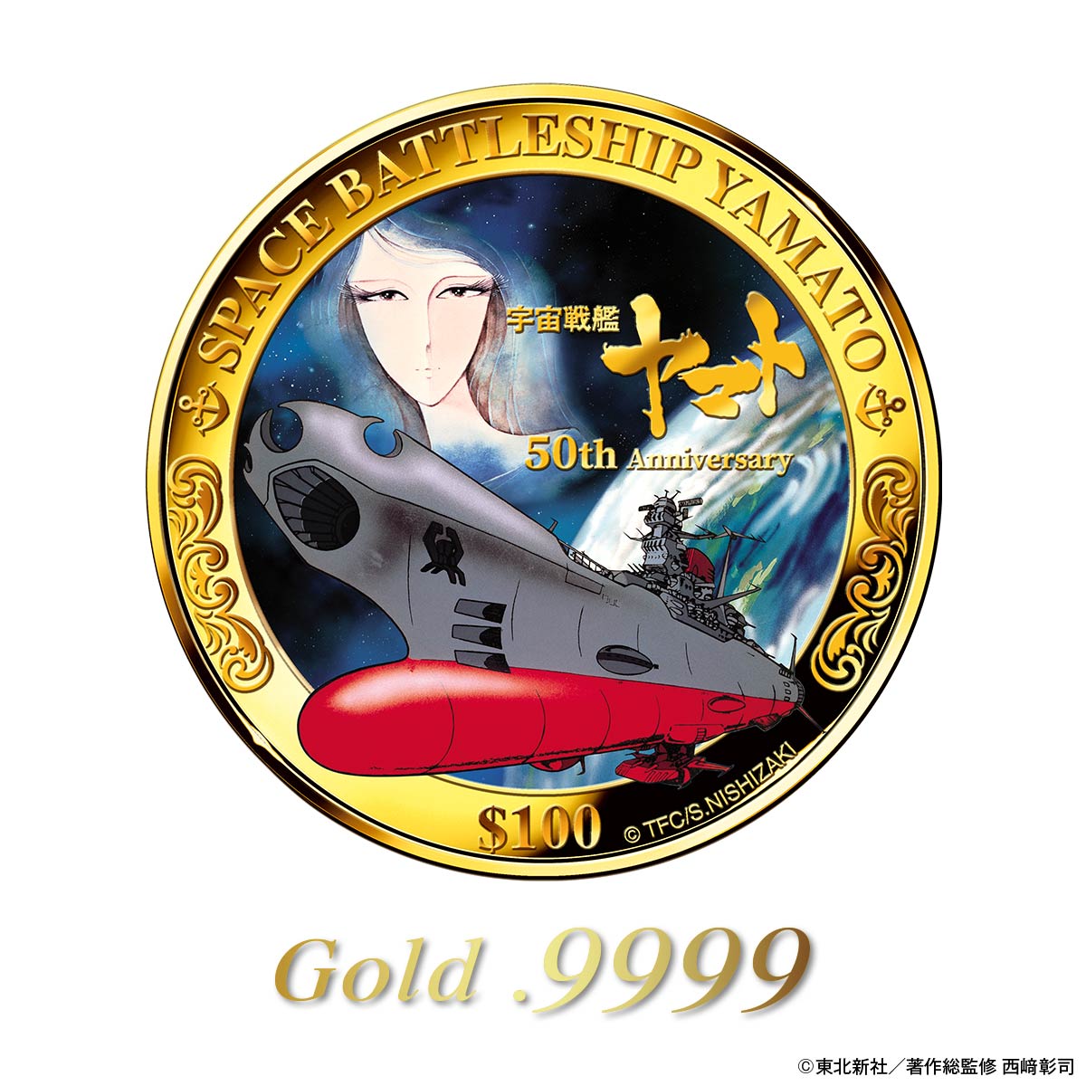 宇宙戦艦ヤマト』輝かしき50年の記念碑。価値ある純金で愛蔵する、希少