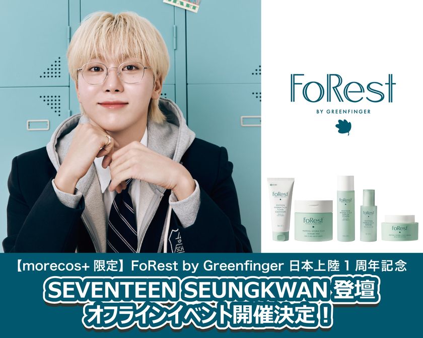 FoRest by Greenfinger 日本上陸1周年記念イベント with SEVENTEEN