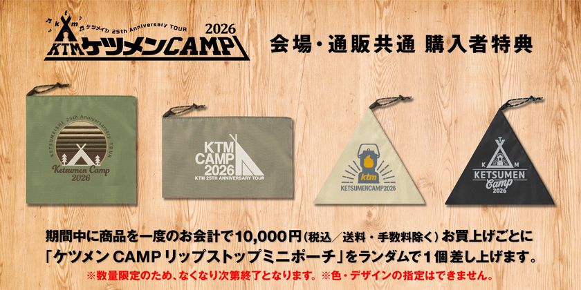 ケツメイシ 25th Anniversary TOUR ケツメンCAMP 2026』 オフィシャル