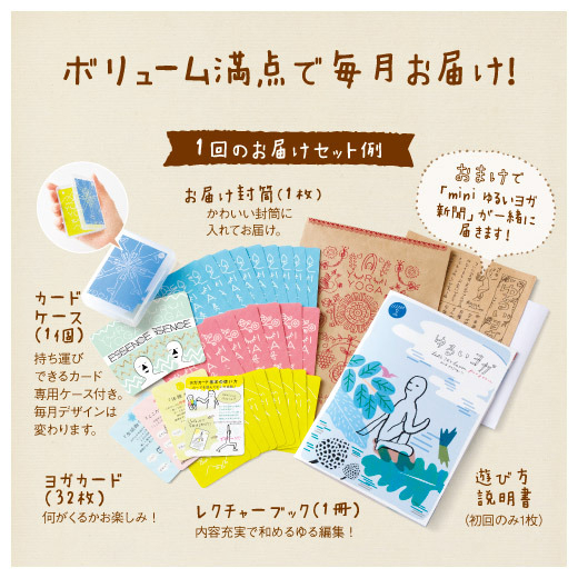 道具いらず、場所いらず、おうちでゆる～くヨガを楽しめる イラスト