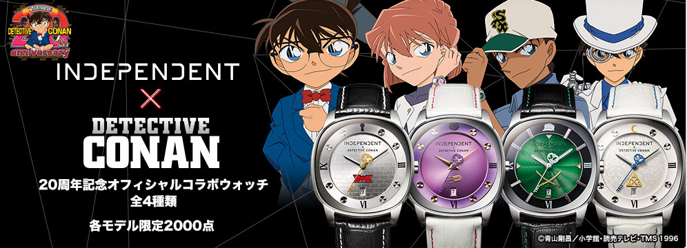 TVアニメ＆劇場版20周年を記念して 「名探偵コナン」とINDEPENDENTから