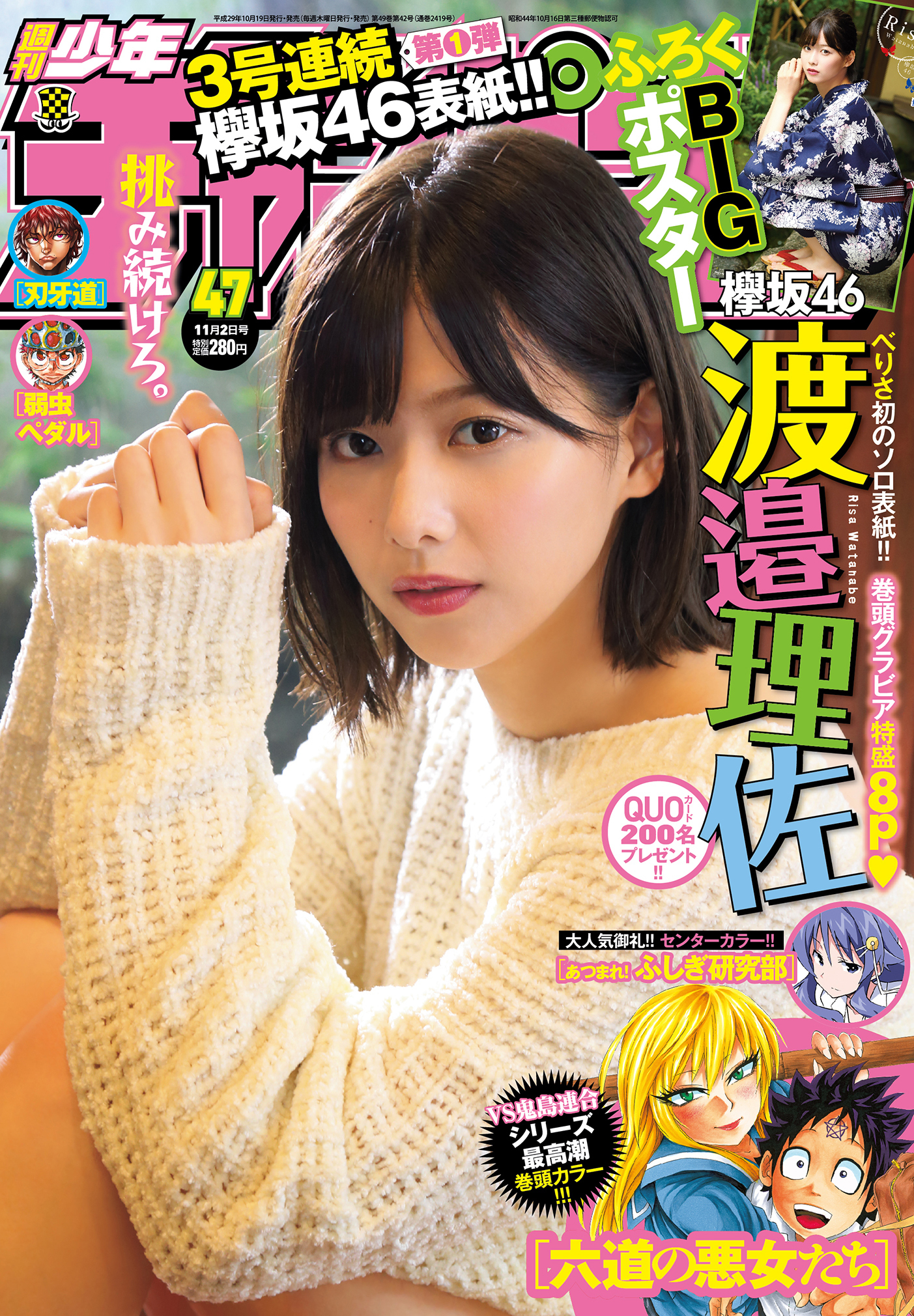 3号連続欅坂46表紙＆巻頭グラビア掲載！ 渡邉理佐＆渡辺梨加＆今泉佑唯