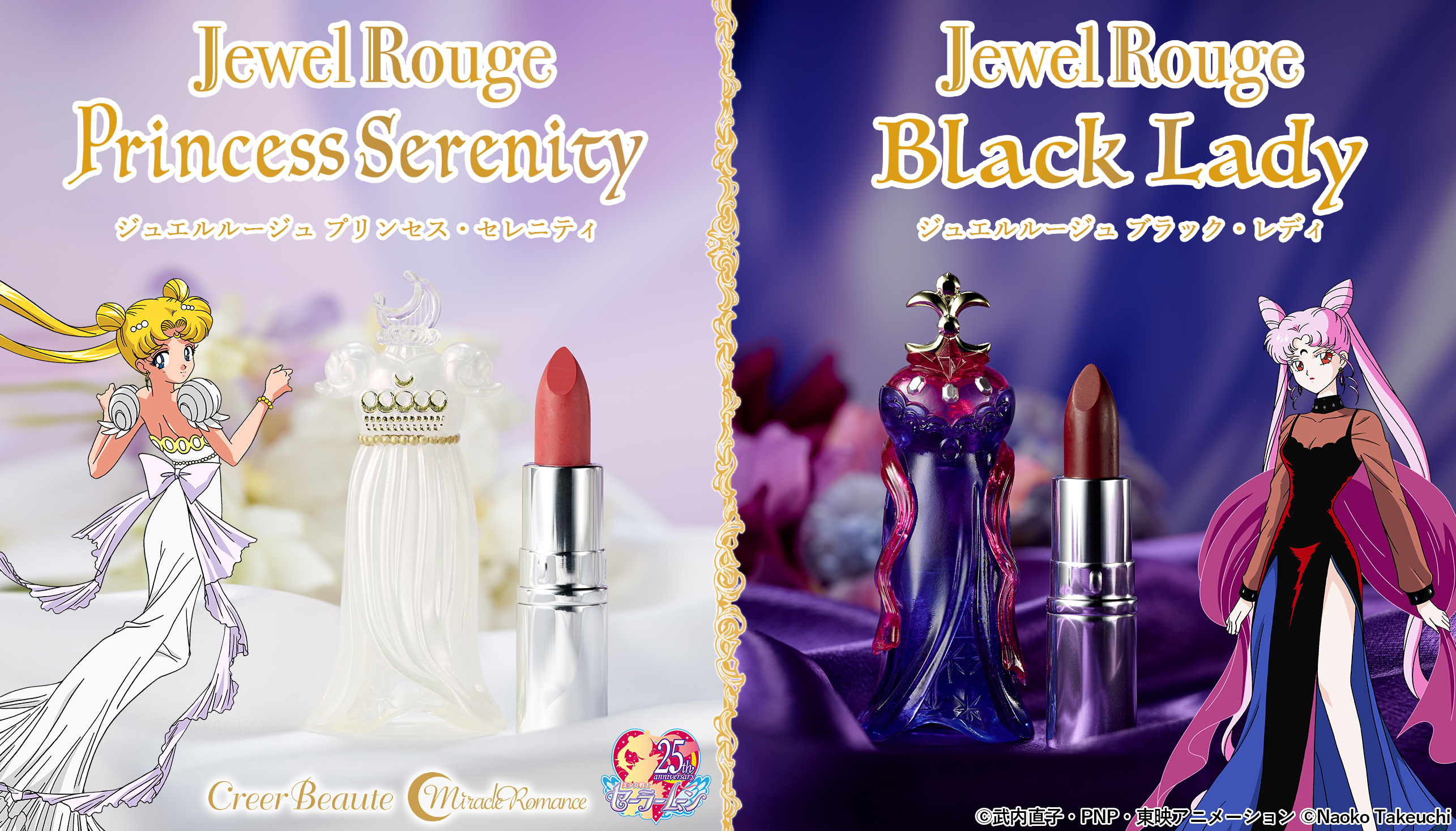 セーラームーンの本格コスメにルージュ登場！ とろける質感の口紅が