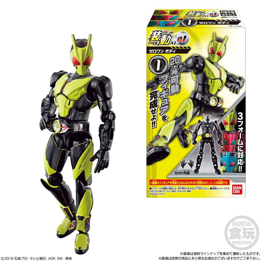 仮面ライダーゼロワン』の食玩可動フィギュア発売！ 全身20カ所可動
