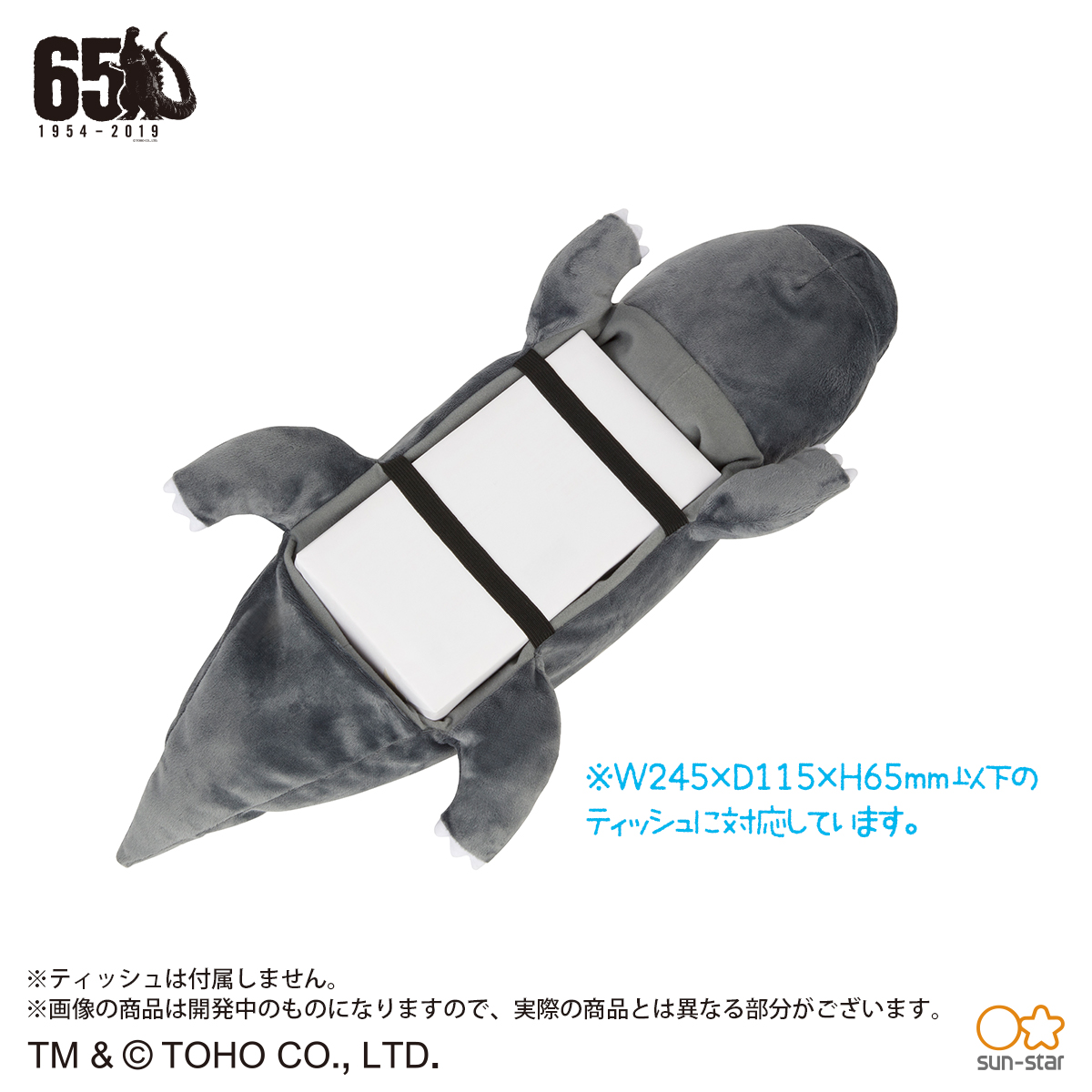 ゴジラとモスラ幼虫がお家に現る！？ ティッシュケース＆ロール