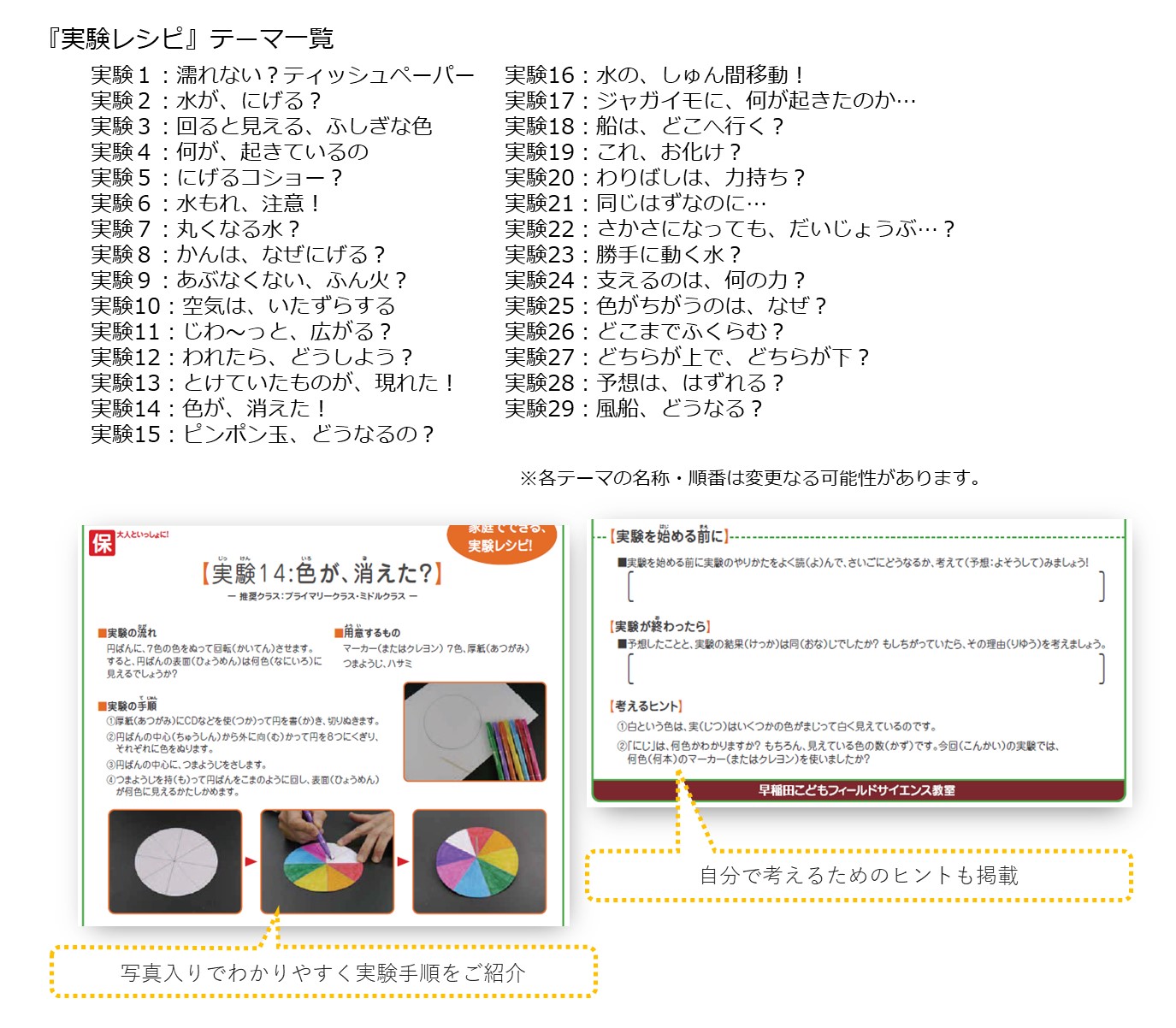 早稲田こどもフィールドサイエンス教室」が 自宅でできる簡単実験教材