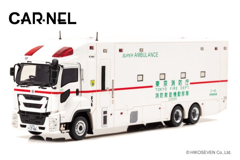 ハイパーレスキューの特殊救急車スーパーアンビュランス 迫力の1/43