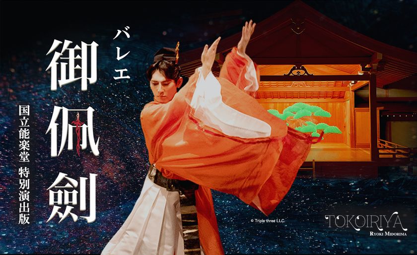 バレエ・アーティスト 緑間玲貴 初のヴィジュアルブック 『トコイリヤ