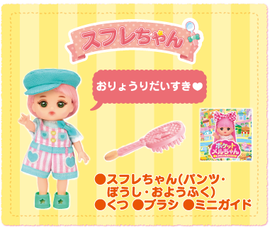 ポケットメルちゃんに新しいおともだち 「サブレちゃん・スフレちゃん