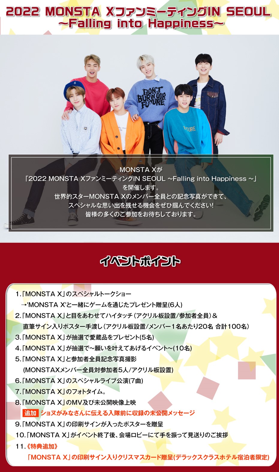 韓国アイドル「MONSTA X」とスペシャルな思い出を残せる