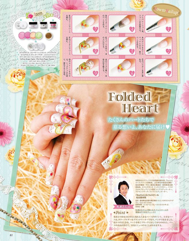 ジェルネイルの基本的な技術から応用までを 網羅した本「ジェルネイル