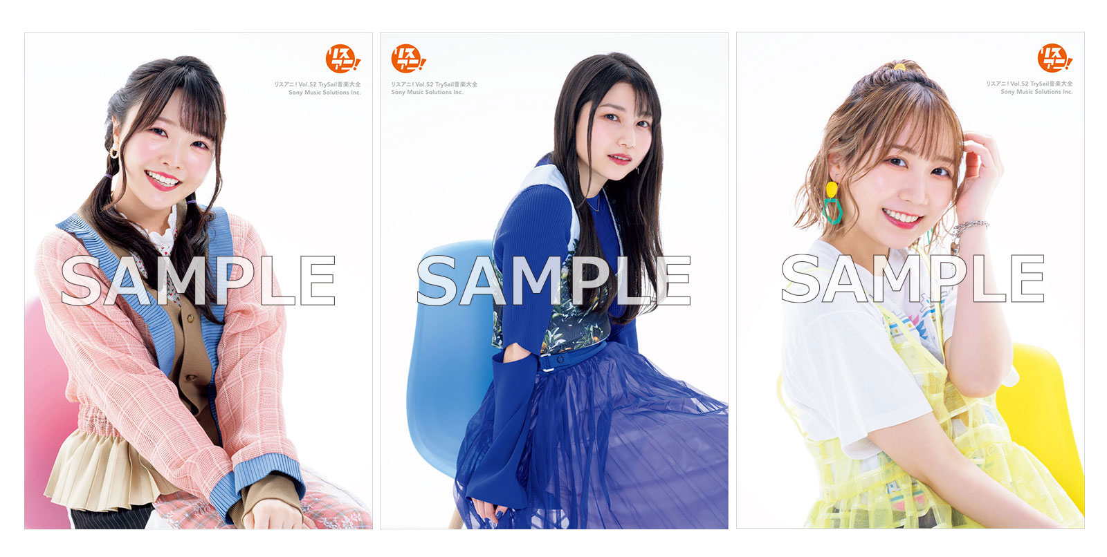 7月21日に発売される 1冊まるごとTrySailを大特集した 「リスアニ！Vol