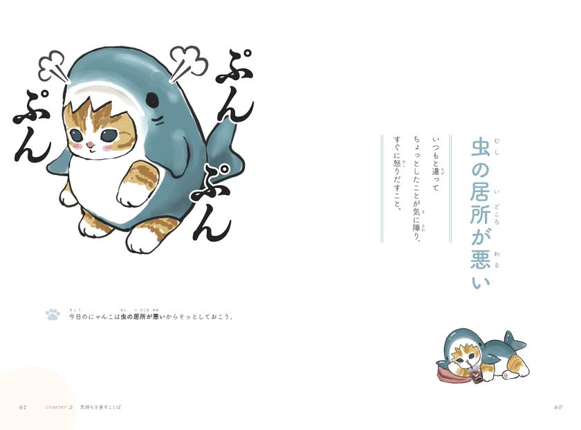 mofusandのことわざ120』が累計3万部のヒット！ もふもふにゃんこに癒