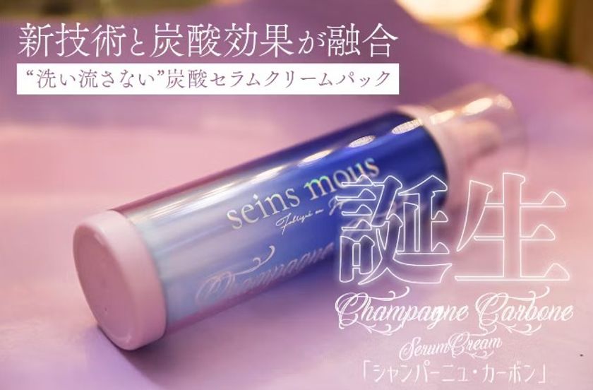 エイジングケアに新ジャンルの 炭酸ガスパック美容クリーム