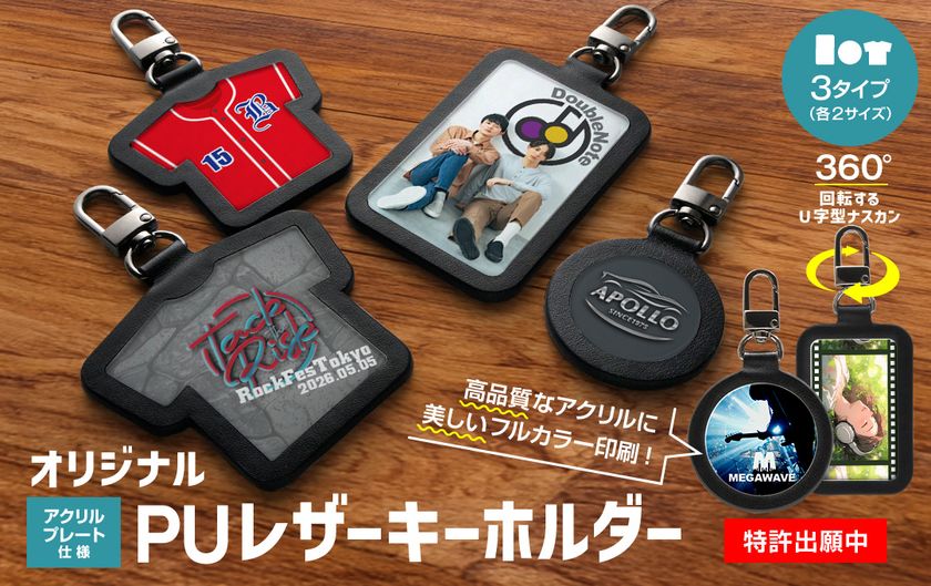 高品質なアクリルと高級感のあるPUレザーがタッグを組んだ