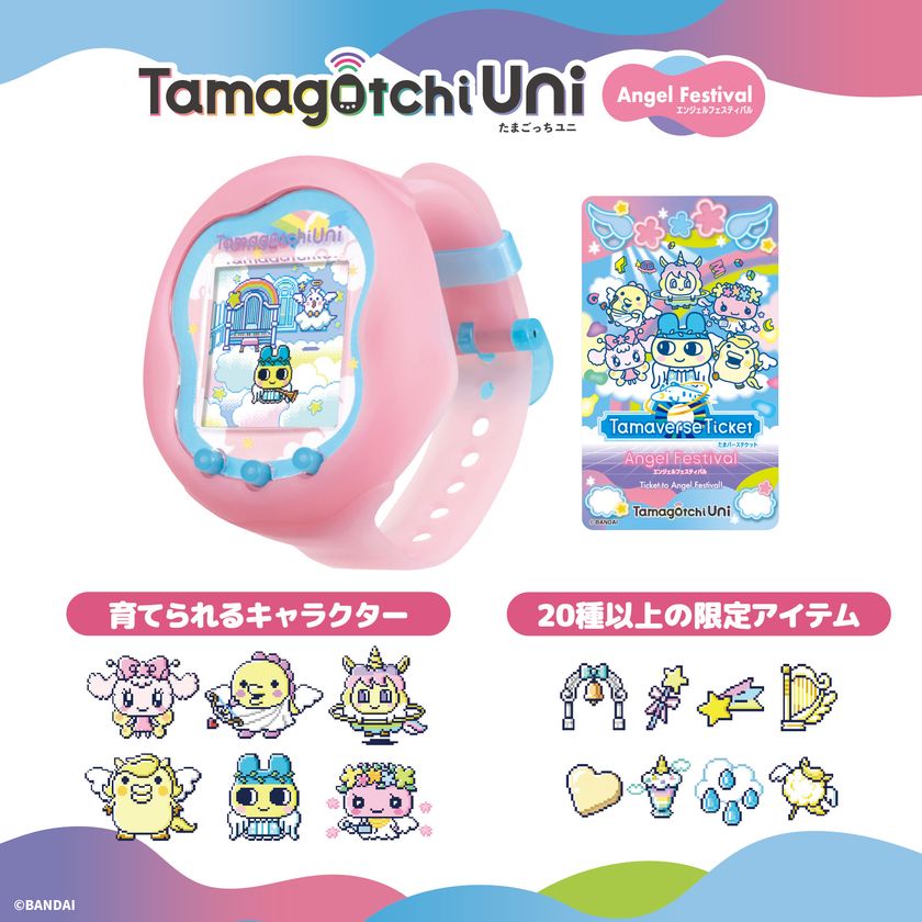 たまごっち最新シリーズ「Tamagotchi Uni」に てんしっちと、デビルっ