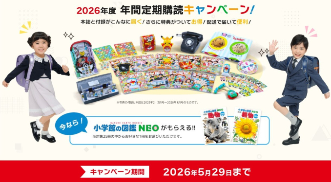 小学1年生 4月号絶賛発売中＆定期購読キャンペーン実施！｜くまざわ