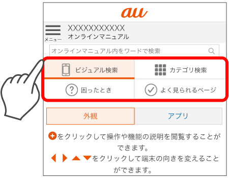 オンラインマニュアルの使いかた | TORQUE 5G KYG01 | オンライン