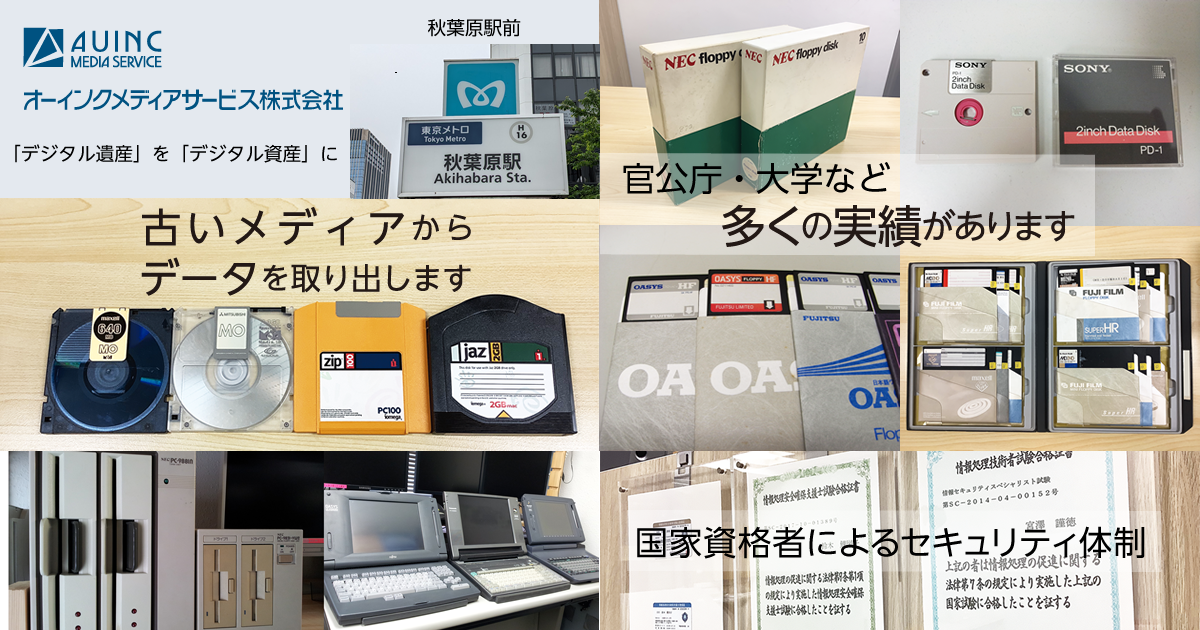 NEC文豪JX-S510でご使用されていたフロッピーディスクの文書を変換しま