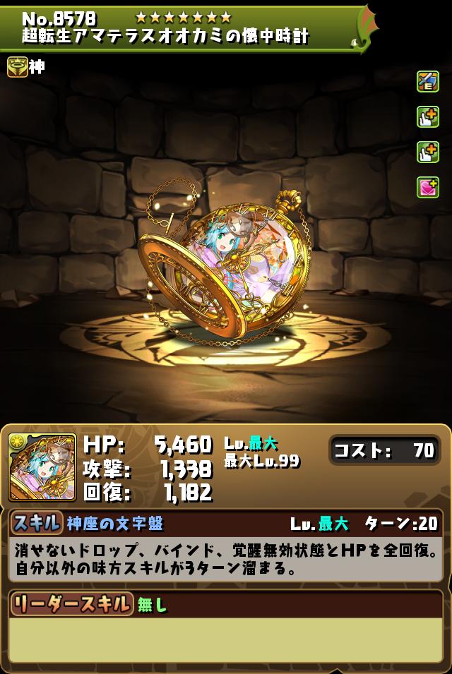 パズドラ】超転生アマテラスが最強サポーターに!! イラストレーター