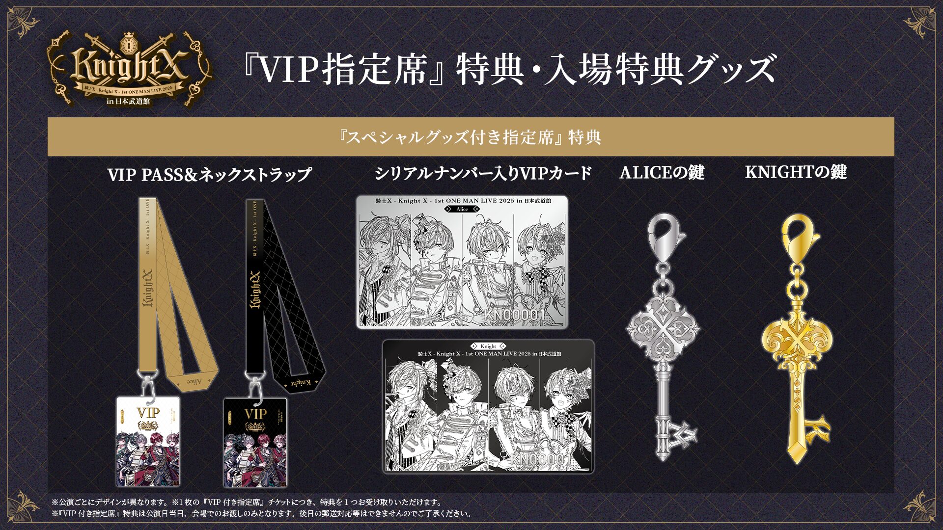 Knight x 1st ONE MAN LIVE 2025 VIP特典 騎士X VIP特典 騎士X