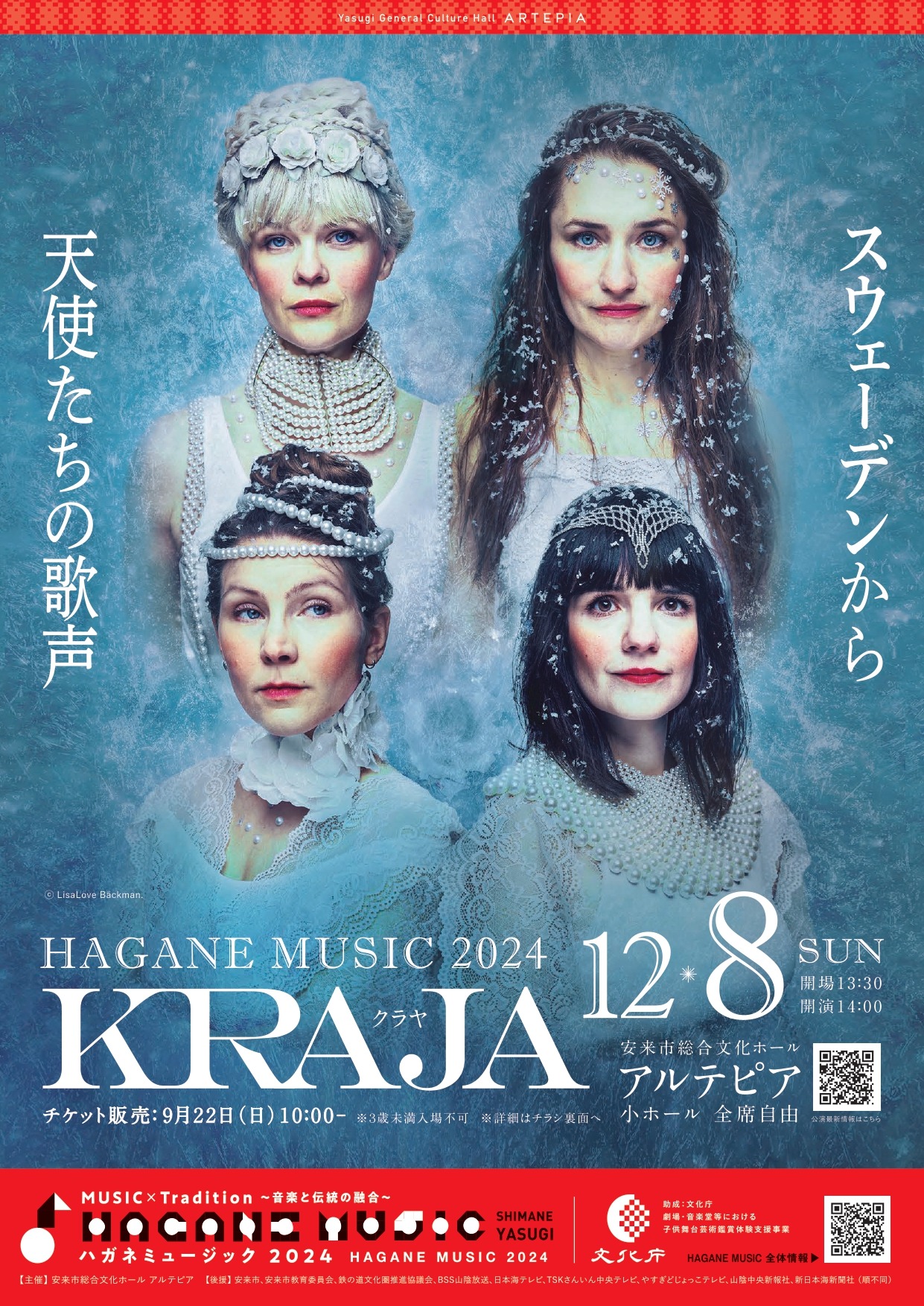 安来市総合文化ホール アルテピア | 公演イベント