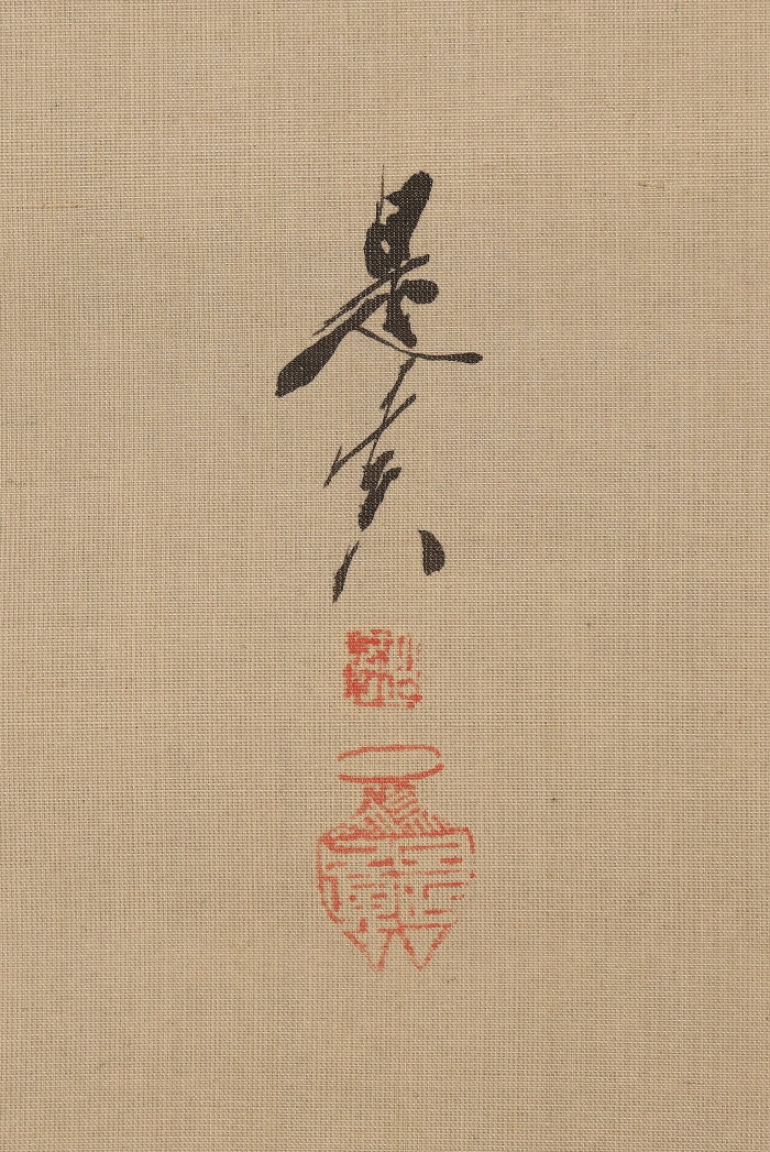 掛け軸や骨董品の販売・買取なら株式会社縁［大阪］