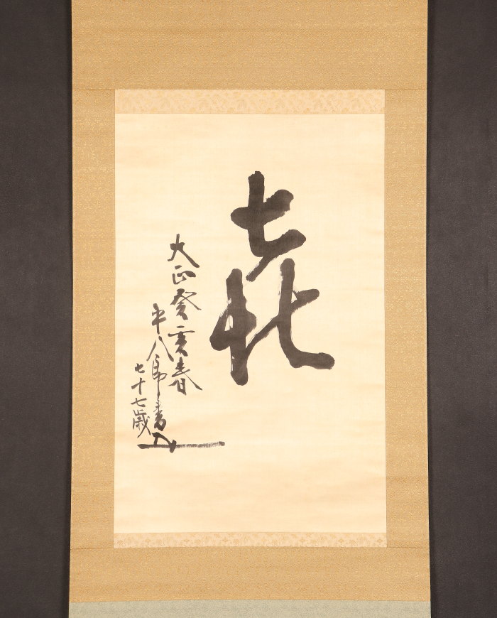 掛け軸や骨董品の販売・買取なら株式会社縁［大阪］