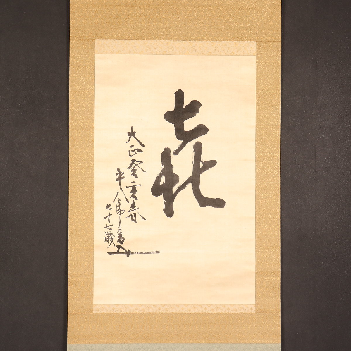 真作/望東/以西六郎兵衛/神農画賛/人物/布袋屋掛軸HK-57 2026年最新