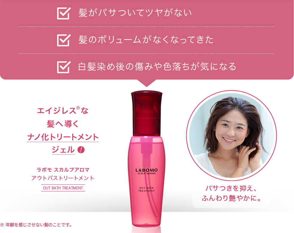 アートネイチャー LABOMO スカルプアロマ アウトバス トリートメント