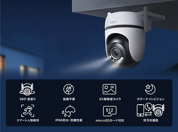 Tapo C520WS 屋外パンチルト セキュリティWi-Fiカメラ｜スマートホーム