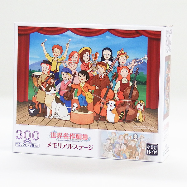 あらいぐまラスカルなど世界名作劇場のジグソーパズルが発売に