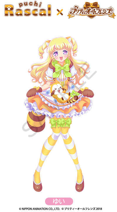 更新】「プリティーオールフレンズ」とラスカルがコラボ！｜ニュース