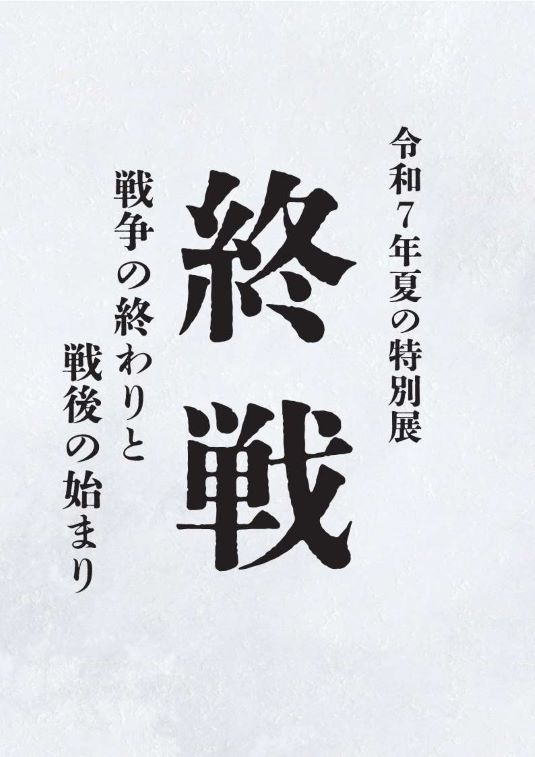 特別展展示目録：国立公文書館
