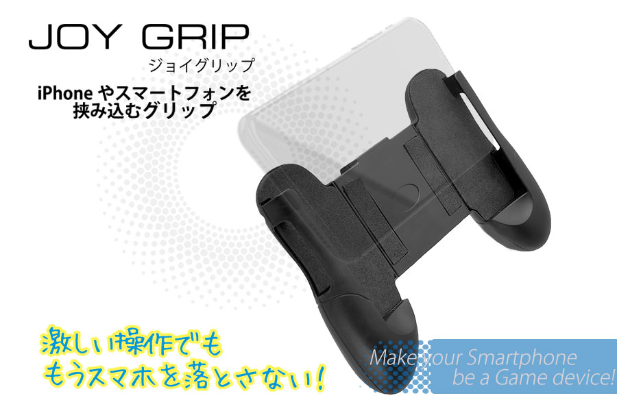 MS-JOYGRIP