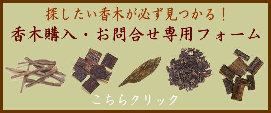 香木 伽羅 沈香 白檀の様々な商品 (Page 1)