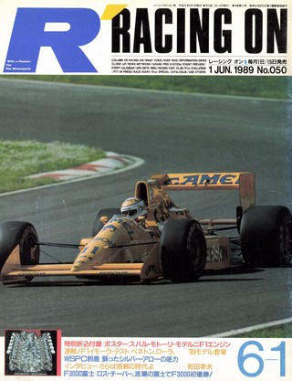 セット Racing on 1989年セット［全23冊］ | レースとクルマの“電子