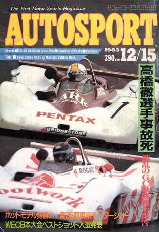 セット 1983年オートスポーツ［24冊］セット | レースとクルマの“電子