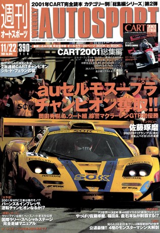 AUTO SPORT（オートスポーツ） No.844 2001年11月22日号 | レースと